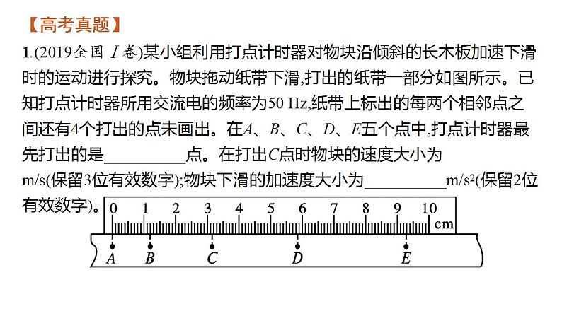 高考物理二轮复习课件专题八第1讲力学实验 (含解析)08