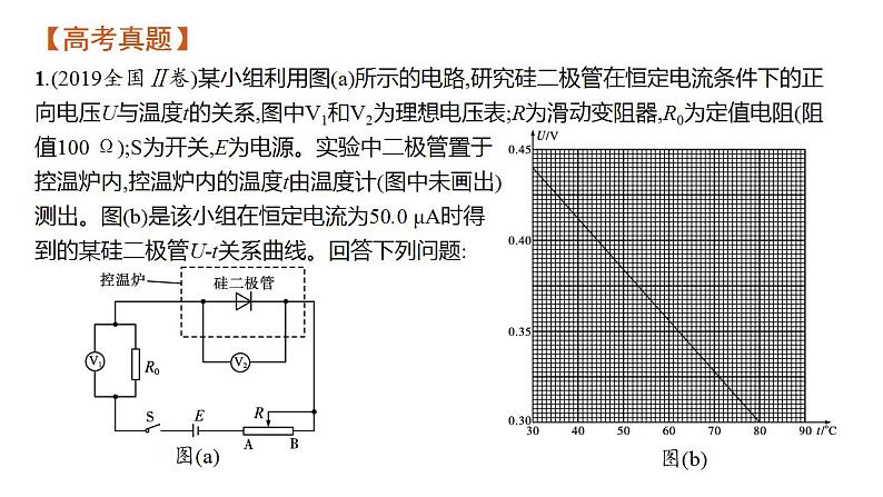 高考物理二轮复习课件专题八第2讲电学实验 (含解析)05