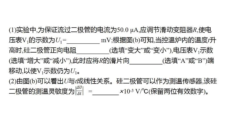 高考物理二轮复习课件专题八第2讲电学实验 (含解析)06