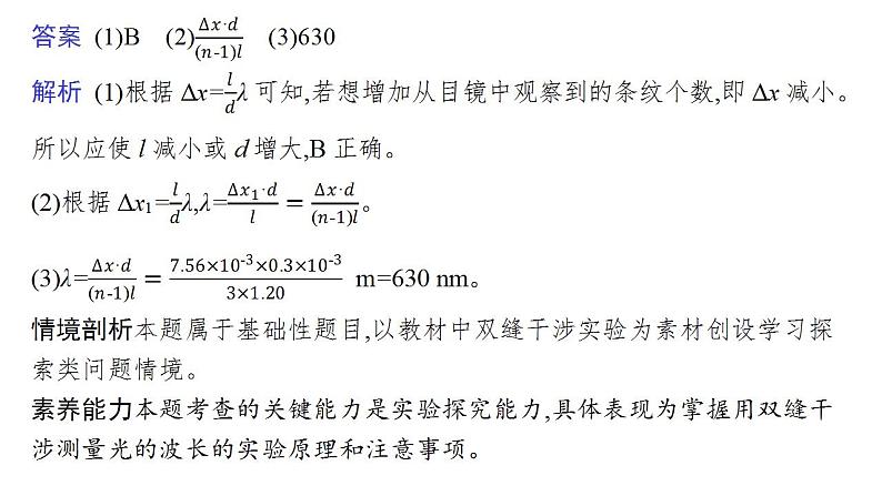 高考物理二轮复习课件专题八第3讲热学与光学实验 (含解析)08