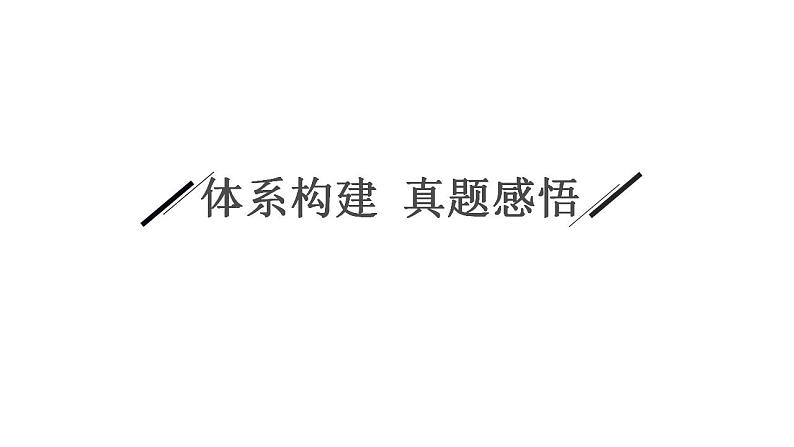 高考物理二轮复习课件专题二第1讲动能定理、机械能守恒定律、功能关系的应用 (含解析)06