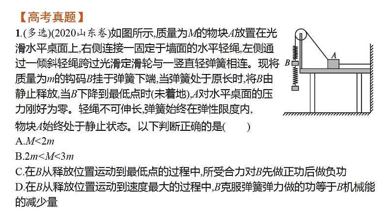 高考物理二轮复习课件专题二第1讲动能定理、机械能守恒定律、功能关系的应用 (含解析)08