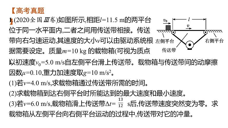 高考物理二轮复习课件专题二第3讲应用力学三大观点解决综合问题 (含解析)05