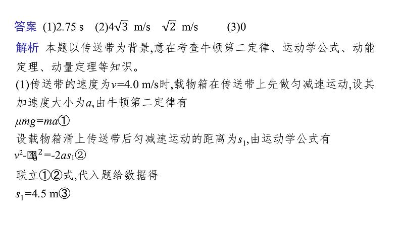 高考物理二轮复习课件专题二第3讲应用力学三大观点解决综合问题 (含解析)06