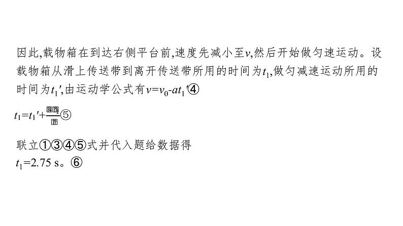 高考物理二轮复习课件专题二第3讲应用力学三大观点解决综合问题 (含解析)07