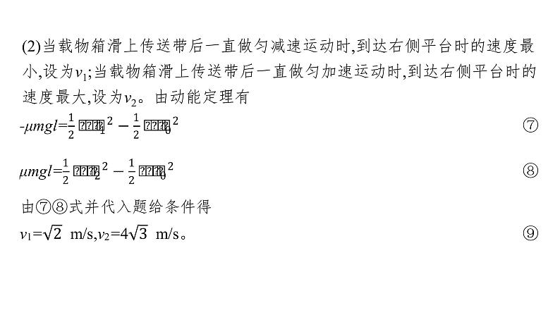 高考物理二轮复习课件专题二第3讲应用力学三大观点解决综合问题 (含解析)08