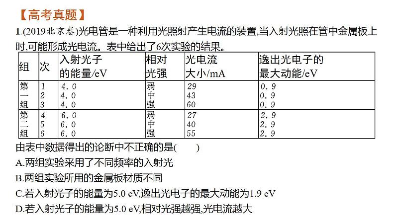 高考物理二轮复习课件专题七光电效应　原子结构和原子核 (含解析)08