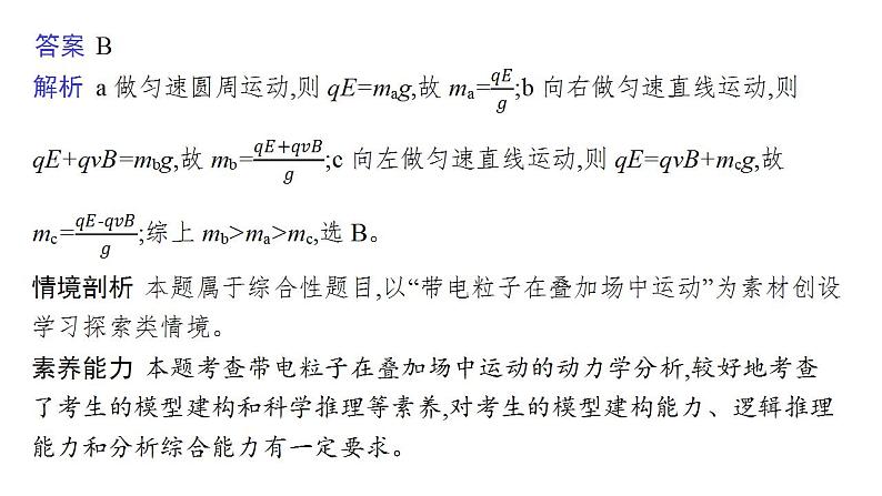 高考物理二轮复习课件专题三第3讲带电粒子在复合场中的运动 (含解析)06