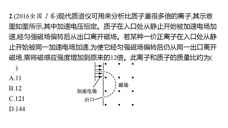 高考物理二轮复习课件专题三第3讲带电粒子在复合场中的运动 (含解析)07