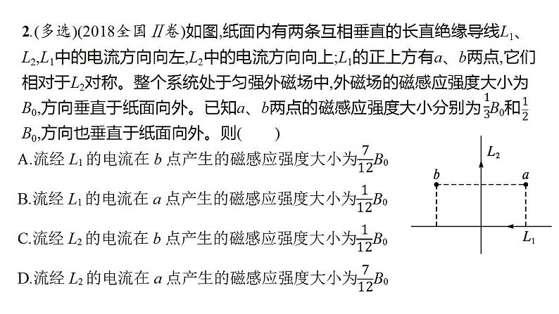 高考物理二轮复习课件专题三第2讲磁场　带电粒子在磁场中的运动 (含解析)08