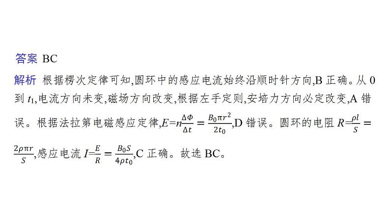 高考物理二轮复习课件专题四第2讲电磁感应规律及综合应用 (含解析)08