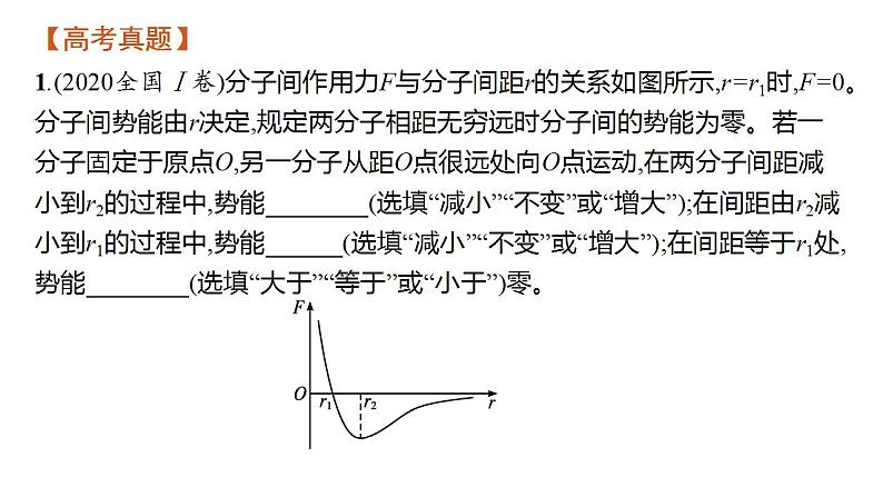 高考物理二轮复习课件专题五热学 (含解析)08