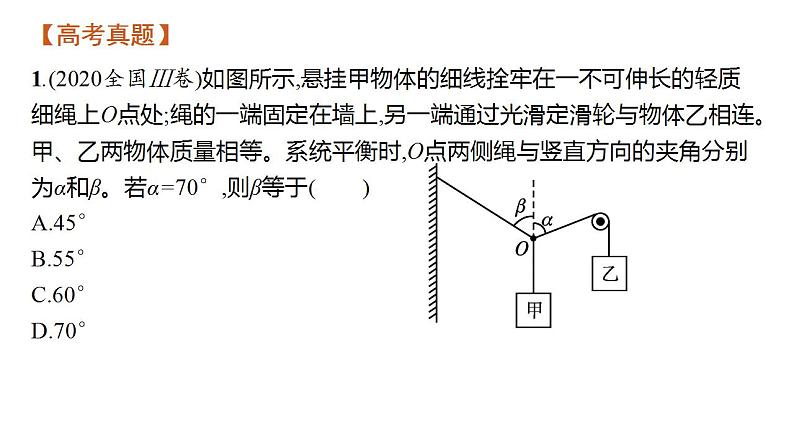 高考物理二轮复习课件专题一第1讲力与物体的平衡(含解析)08