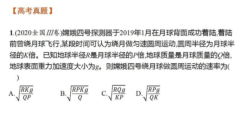 高考物理二轮复习课件专题一第四讲万有引力定律及其应用 (含解析)第5页