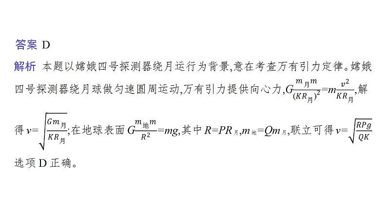 高考物理二轮复习课件专题一第四讲万有引力定律及其应用 (含解析)第6页