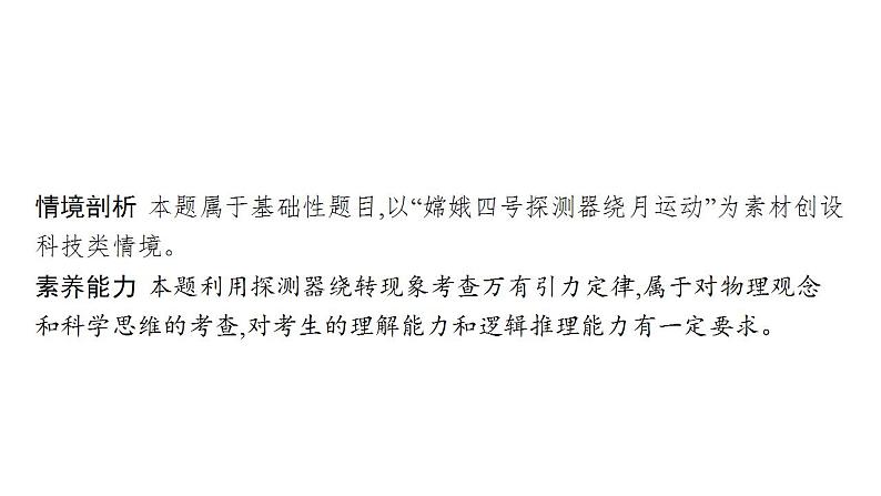 高考物理二轮复习课件专题一第四讲万有引力定律及其应用 (含解析)第7页