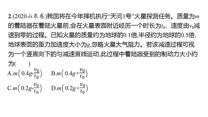 高考物理二轮复习课件专题一第四讲万有引力定律及其应用 (含解析)第8页