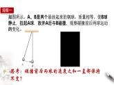 新人教版选修一1.1 动量（课件
