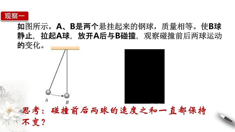 新人教版选修一1.1 动量（课件04