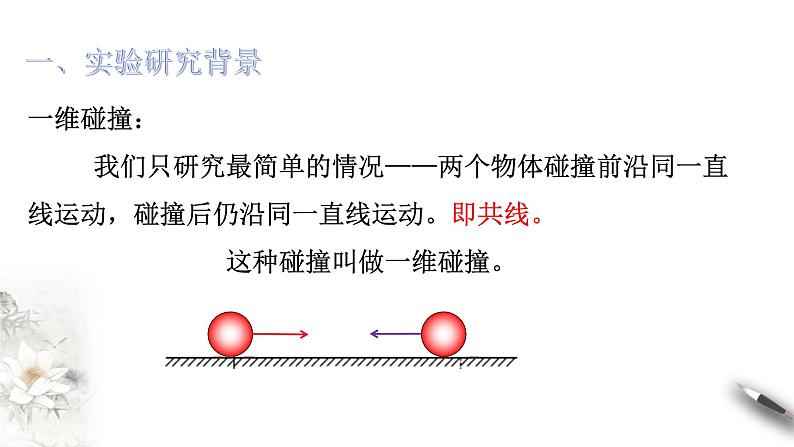 新人教版选修一1.1 动量（课件07