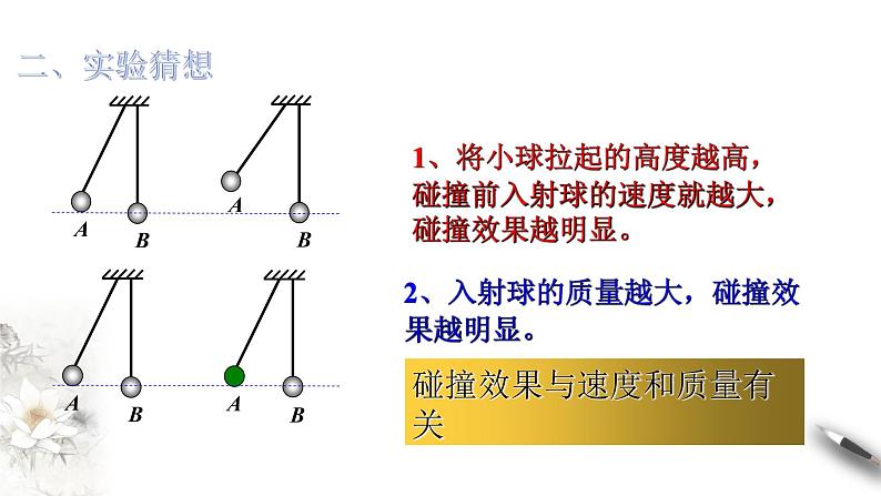 新人教版选修一1.1 动量（课件08