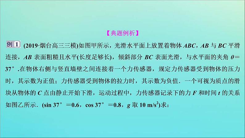 高考物理二轮复习课件专题五科学思维篇1活用“三大观点”解析力学综合问题 (含解析)06