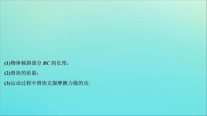 高考物理二轮复习课件专题五科学思维篇1活用“三大观点”解析力学综合问题 (含解析)07