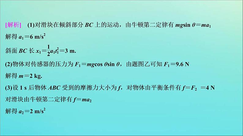 高考物理二轮复习课件专题五科学思维篇1活用“三大观点”解析力学综合问题 (含解析)08