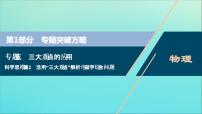 高考物理二轮复习课件专题五科学思维篇2活用“三大观点”解析电磁学综合问题 (含解析)