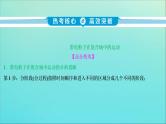 高考物理二轮复习课件专题五科学思维篇2活用“三大观点”解析电磁学综合问题 (含解析)