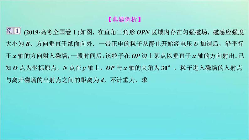 高考物理二轮复习课件专题五科学思维篇2活用“三大观点”解析电磁学综合问题 (含解析)08