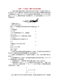 高考物理二轮复习专题五科学思维篇1活用“三大观点”解析力学综合问题练习(含解析)