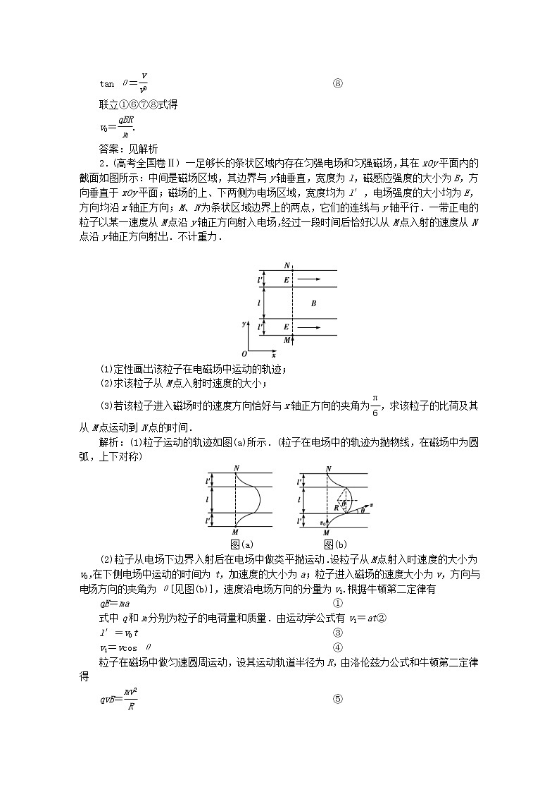 高考物理二轮复习专题五科学思维篇2活用“三大观点”解析电磁学综合问题练习(含解析)第2页