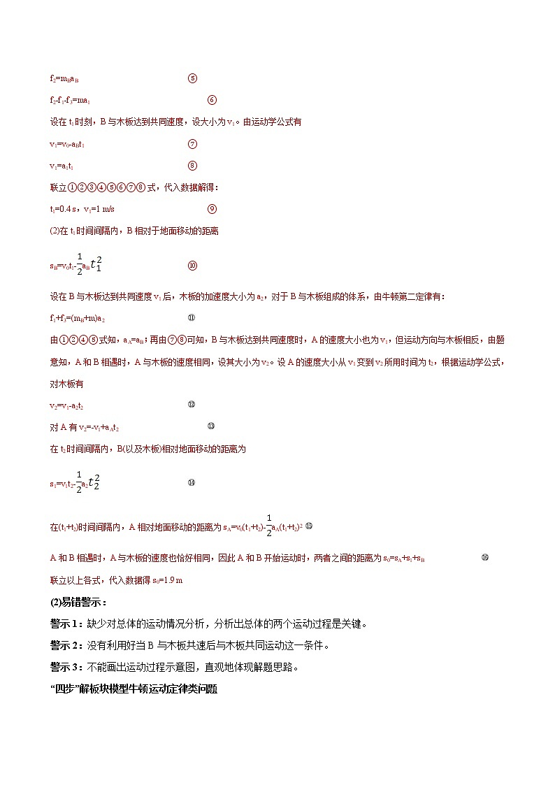 高考物理考前冲刺（1）必考物理模型 (含详解)第2页