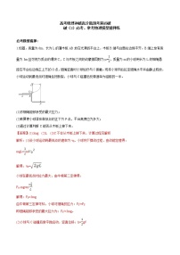 高考物理考前冲刺（2）必考、常考物理模型猜押练