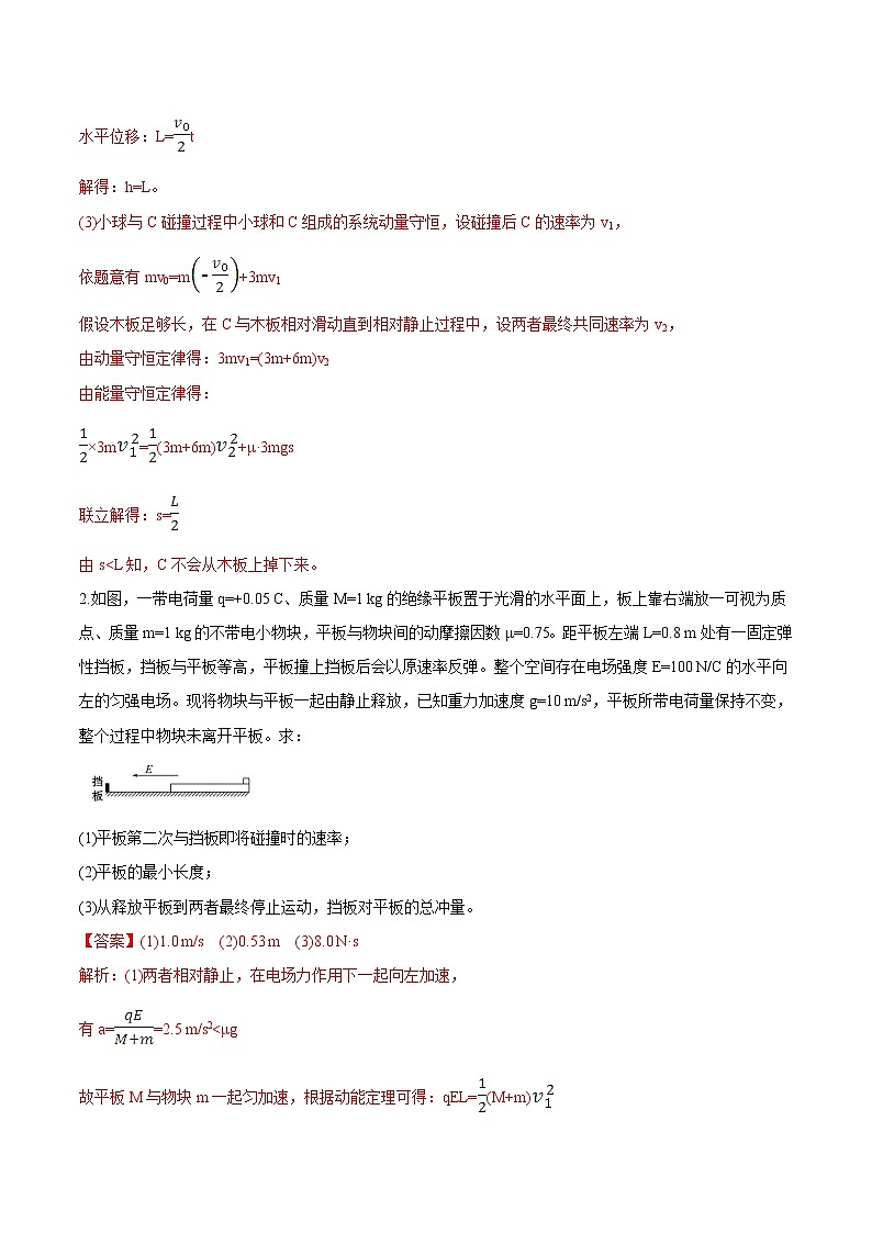 高考物理考前冲刺（2）必考、常考物理模型猜押练第2页