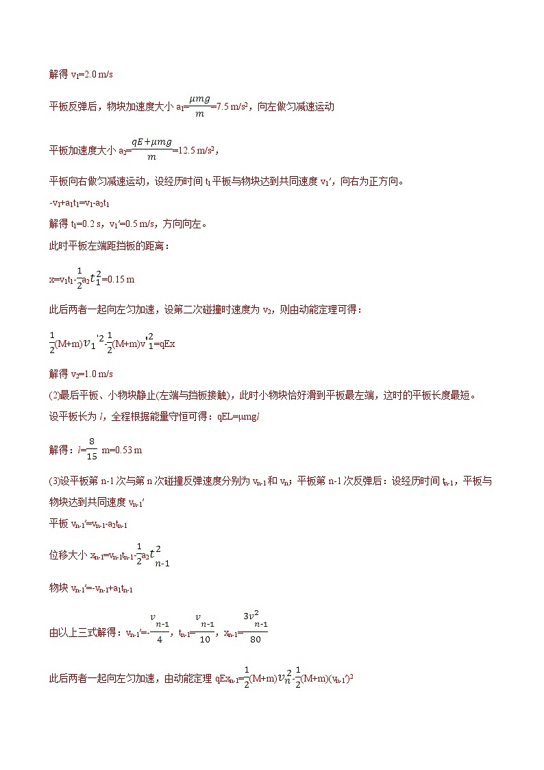 高考物理考前冲刺（2）必考、常考物理模型猜押练第3页