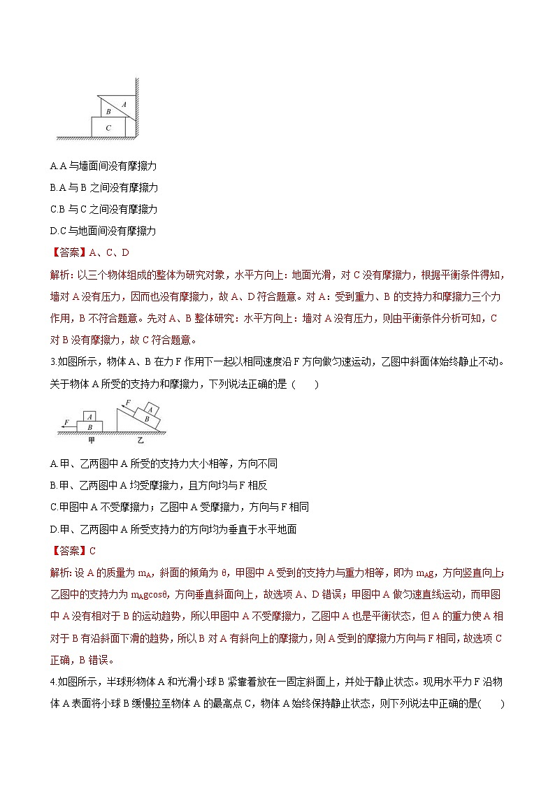 高考物理考前冲刺（4）考场必会的必考、常考高效破题技法猜押练 (含详解)第2页