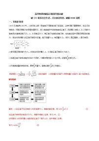 高考物理考前冲刺（5）联系社会生活，关注前沿科技，破解STSE问题 (含详解)