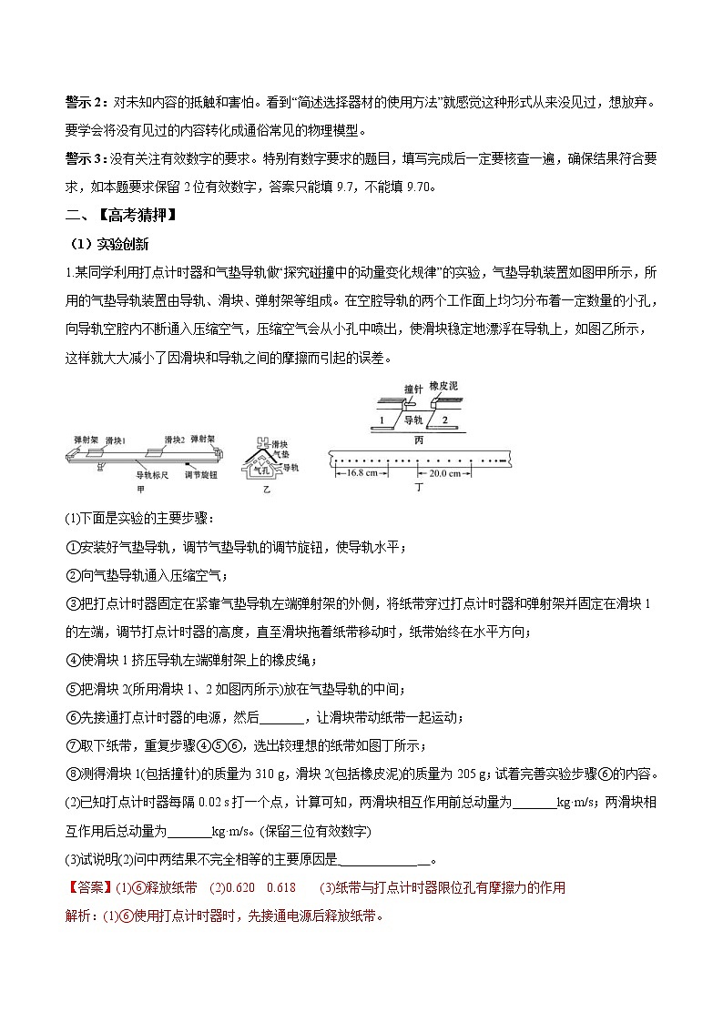 高考物理考前冲刺（6）把握高考变化，洞悉命题方向，突破高考新题型 (含详解)第2页