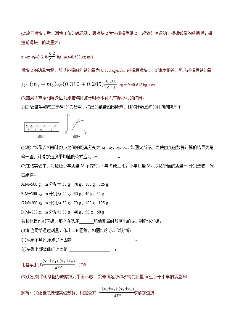 高考物理考前冲刺（6）把握高考变化，洞悉命题方向，突破高考新题型 (含详解)第3页
