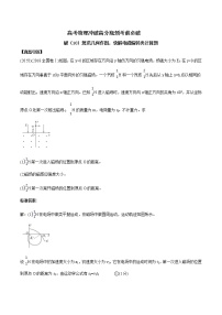 高考物理考前冲刺（10）规范几何作图，快解电磁偏转类计算题 (含详解)