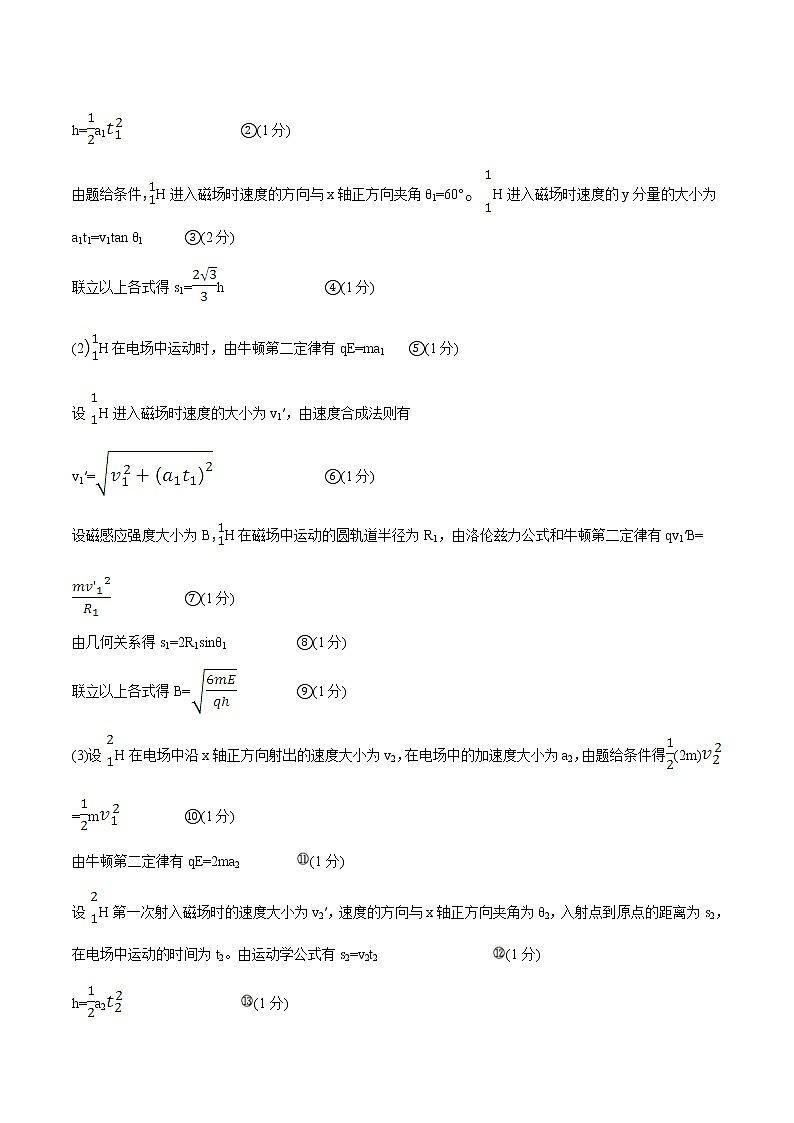 高考物理考前冲刺（10）规范几何作图，快解电磁偏转类计算题 (含详解)第2页