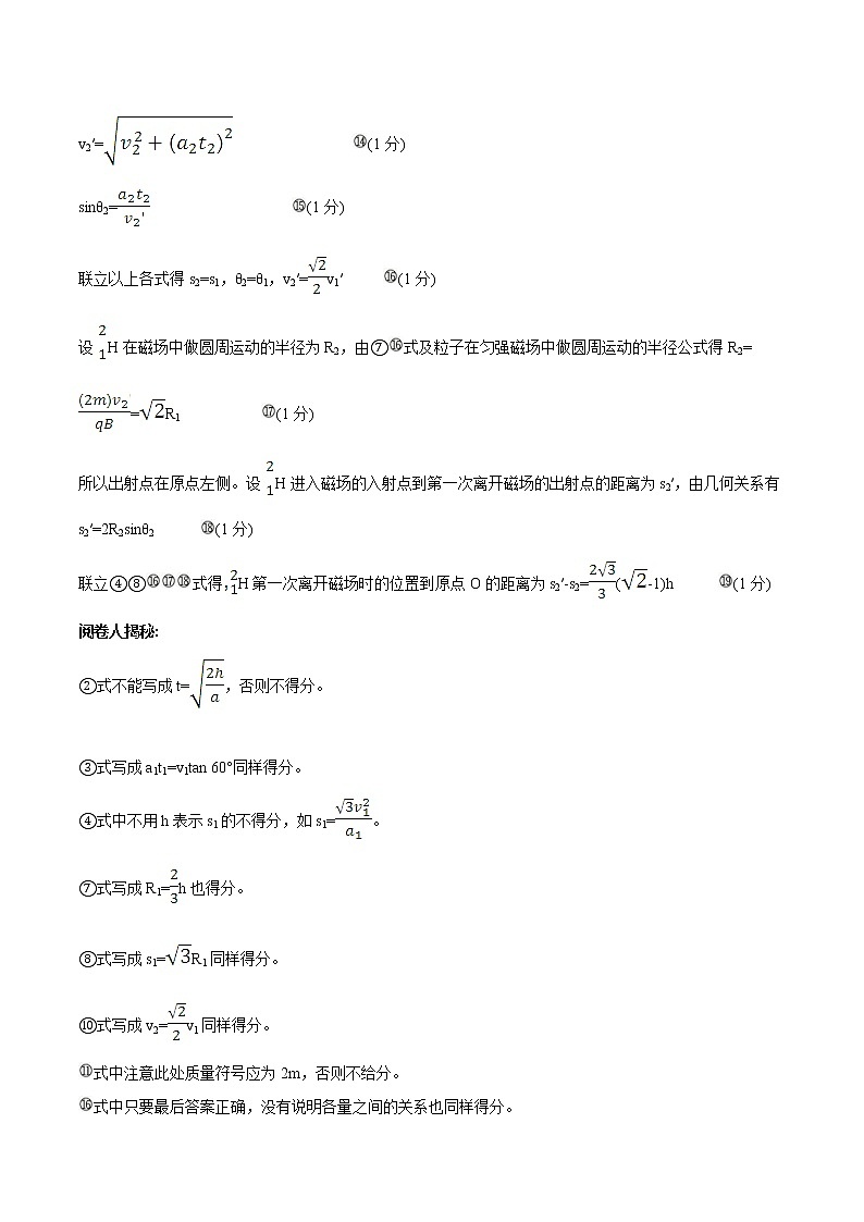 高考物理考前冲刺（10）规范几何作图，快解电磁偏转类计算题 (含详解)第3页