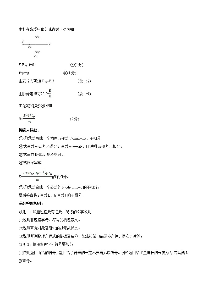 高考物理考前冲刺（11）用动力学观点或能量观点破解电磁感应计算题 (含详解)02