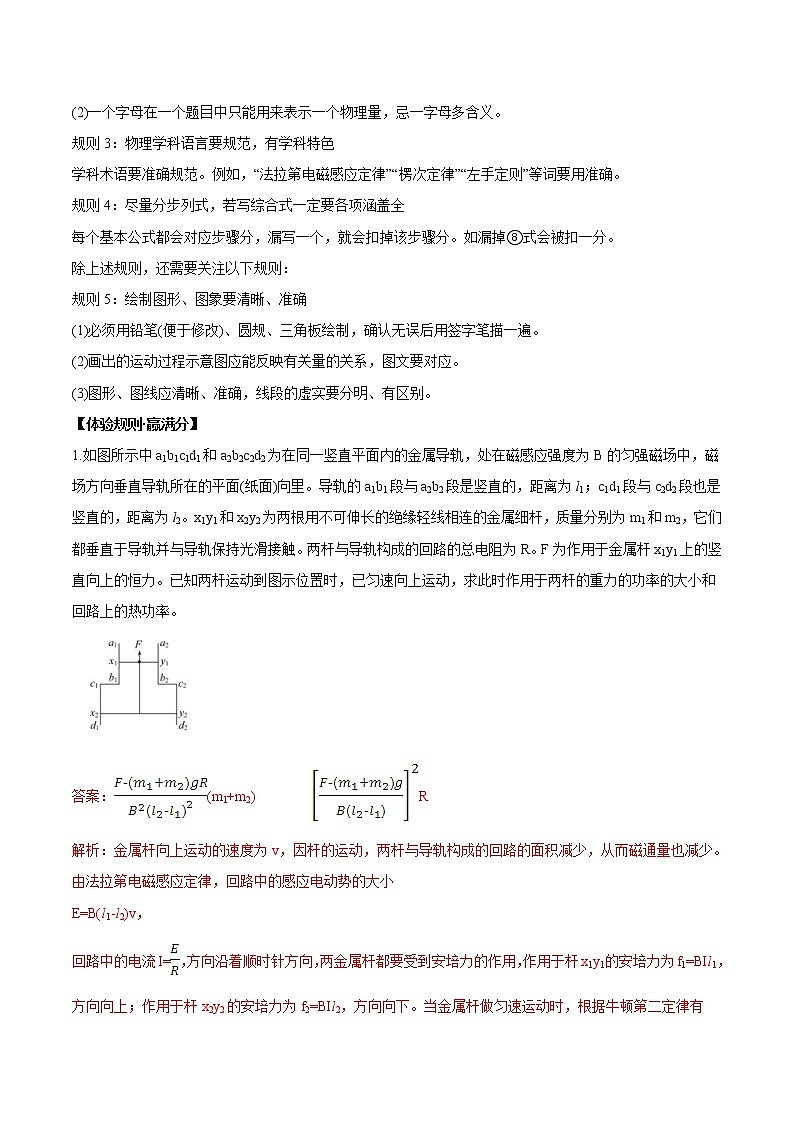 高考物理考前冲刺（11）用动力学观点或能量观点破解电磁感应计算题 (含详解)03
