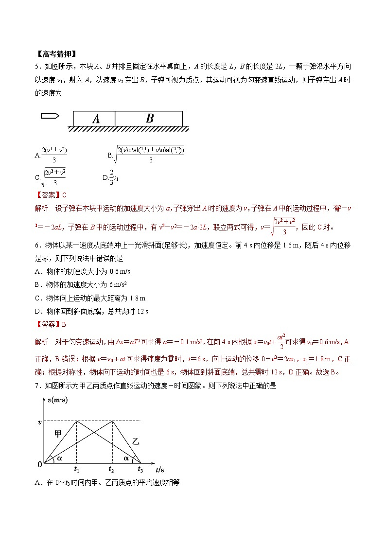高考物理考前冲刺（13）匀变速直线运动规律及其图象选择题猜押练 (含详解)03