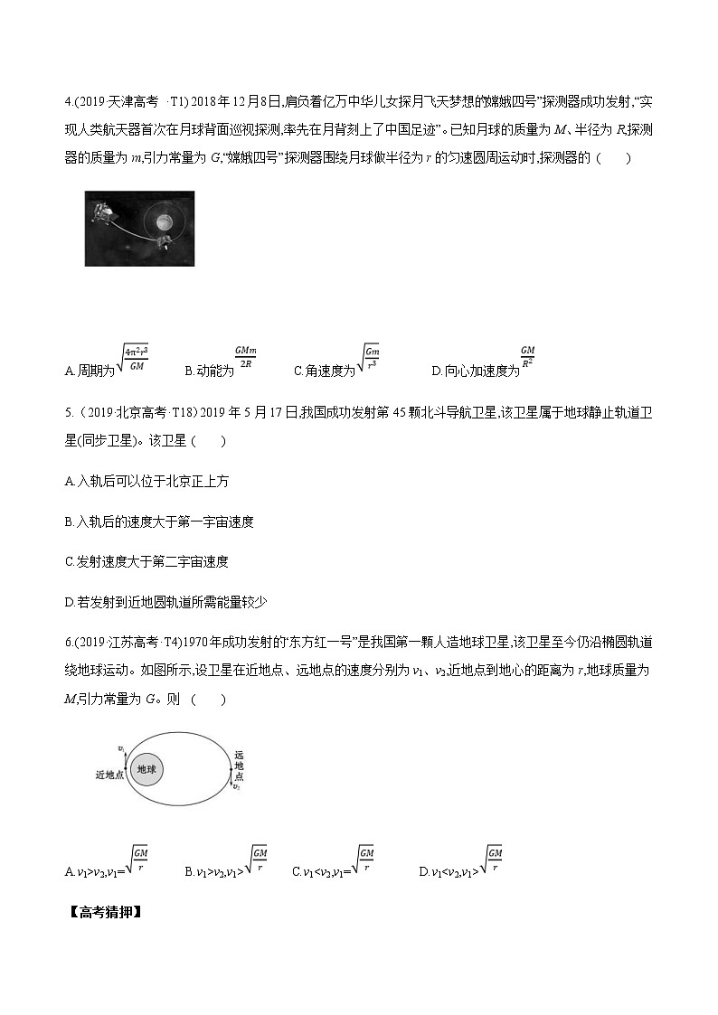 高考物理考前冲刺（16）万有引力及其应用选择题猜押练 (含详解)02