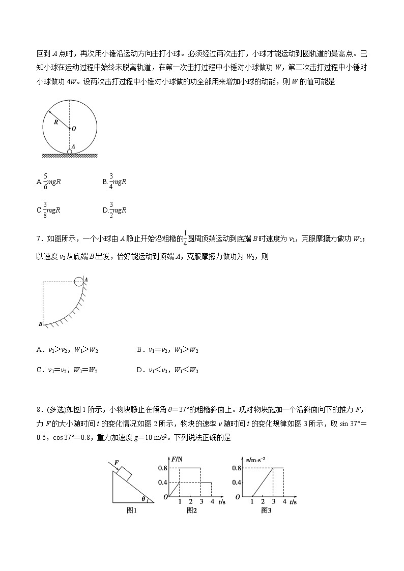 高考物理考前冲刺（17）功和能选择题猜押练 (含详解)第3页