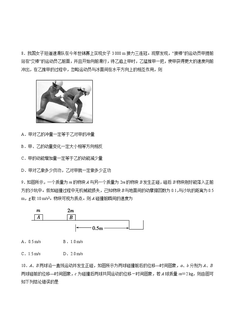 高考物理考前冲刺（18）动量和动量守恒选择题猜押练 (含详解)第3页